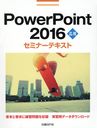 PowerPoint 2016  (ߥʡƥ)