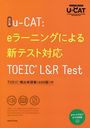 uCAT:e顼˥󥰤ˤ뿷ƥбTOEIC L&R Test 