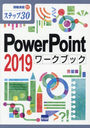 PowerPoint 2019֥å ƥå30 (齬)