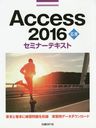 Access 2016  (ߥʡƥ)