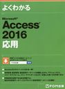 褯狼Microsoft Access 2016