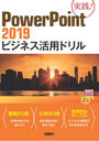 PowerPoint 2019ӥͥѥɥ !