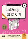 鿴ԤȤץˤʤInDesign