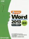 褯狼Microsoft Word 2013  (FOMǤΤߤɤ)