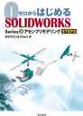 ϤSOLIDWORKS Series2-3