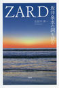 ZARDλɤ/湧/