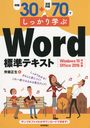 30+齬70ǤäؤWordɸƥ