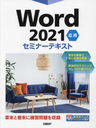 Word 2021  (ߥʡƥ)