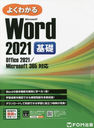 褯狼Microsoft Word 2021