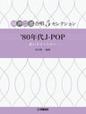 80ǯJ-POP-֤ȥԡ (Ʊ羧5쥯)