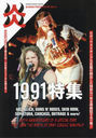 BURRN! PRESENTS  Vol.4  1991ý (󥳡ߥ塼åMOOK)/󥳡ߥ塼å󥿥ƥ