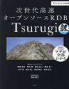 ®ץ󥽡RDB Tsurugi Tsurugi