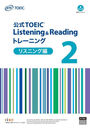 TOEIC Listening & Readingȥ졼˥ ꥹ˥2