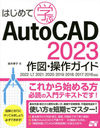 ϤƳؤAutoCAD 2023ޡ