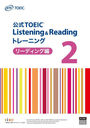 TOEIC Listening & Readingȥ졼˥ ꡼ǥ2