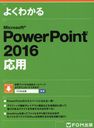 褯狼Microsoft PowerPoint 2016