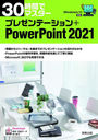 ץ쥼ơ+PowerP2021 (30֤ǥޥ)