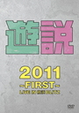 ͷ2011 First LIVE IN BLITZ