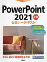 PowerPoint 2021  (ߥʡƥ)