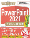 PowerPoint 2021䤵ʽ 狼䤹˼ޤ! (˶Ž)