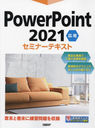 PowerPoint 2021  (ߥʡƥ)