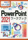 PowerPoint 2021֥å ƥå30 (齬)