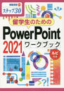 αΤPowerPoint 2021֥å ƥå30 դ (齬)