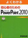 褯狼鿴ԤΤMicrosoft PowerPoint 2010