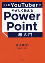 ͵YouTuber䤵PowerPointĶ