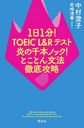 11ʬ!TOEIC L&RƥȱܥΥå!ȤȤʸˡŰ칶ά