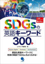 SDGsαѸ쥭300+