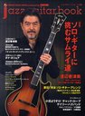 jazz guitar book (㥺֥å) Vol.28 ý ĩॵ饤ã (SHINKO MUSIC MOOK)