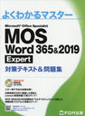 MOS Word 365&2019 Expertкƥ&꽸 Microsoft Office Specialist (褯狼ޥ)