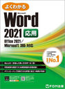 褯狼Microsoft Word 2021