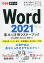 Word 2021&ѥޥ֥å (Ǥݥå)