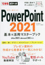 PowerPoint 2021&ѥޥ֥å (Ǥݥå)