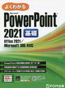 褯狼Microsoft PowerPoint 2021