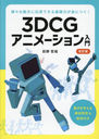 3DCG˥᡼ ͡ư˱ѤǤϤȤˤĤ!