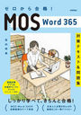 !MOS Word 365кƥ&꽸