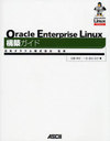 Oracle Enterprise Linuxۥ