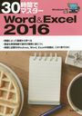 30֤ǥޥWord & Excel 2016