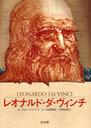 쥪ʥɡ Ķŷ / ӥ奢꡼ / ȥ:Leonardo da Vinci