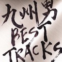 BEST TRACKS/彣