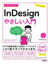 Ȥ뤫󤿤InDesign䤵 (Imasugu Tsukaeru Kantan Series)