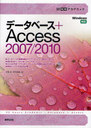 ǡ١+Access2007/2010 (30֥ǥߥå)