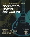 ڥ󥿥ȥ˥å󥻥ץȴޥ˥奢 jazz guitar book Presents/ĥ楿/