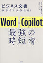 ӥͥʸ񤬥!WordCopilotǶλû