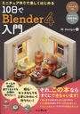 ߥ˥奢ǳڤϤ10Blender4