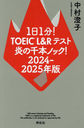 11ʬ!TOEIC L&RƥȱܥΥå! 2024-2025ǯ