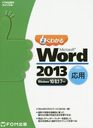 褯狼Microsoft Word 2013  (FOMǤΤߤɤ)